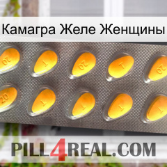 Камагра Желе Женщины cialis1